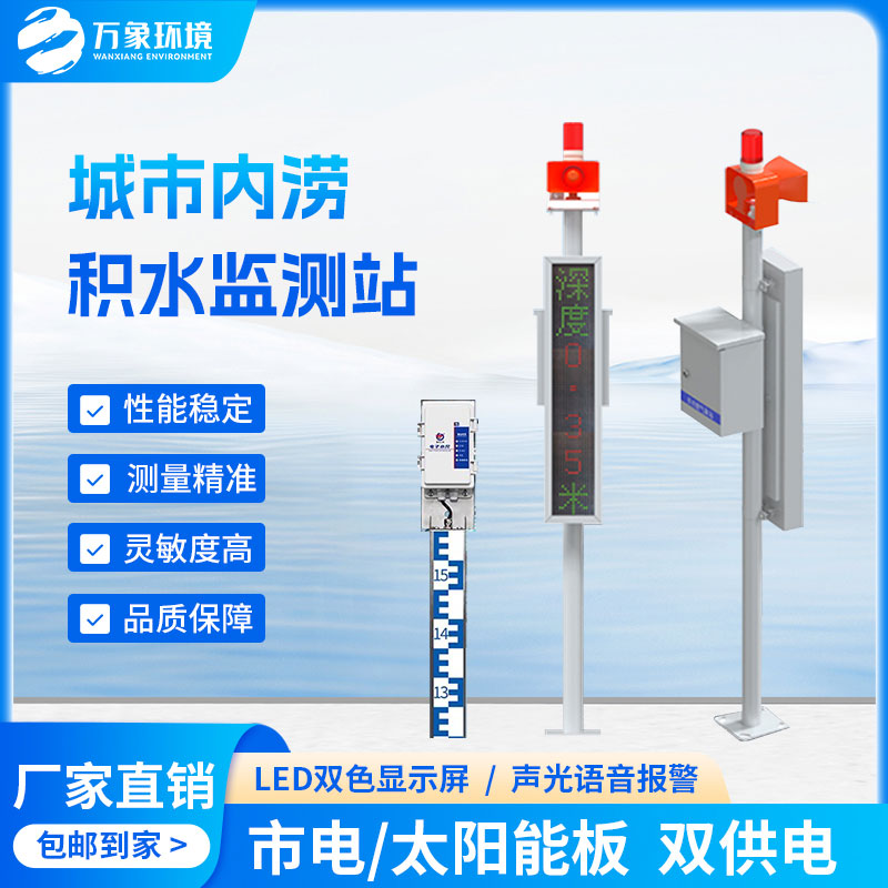 地埋式積水監(jiān)測(cè)站可用于智慧城市建設(shè)