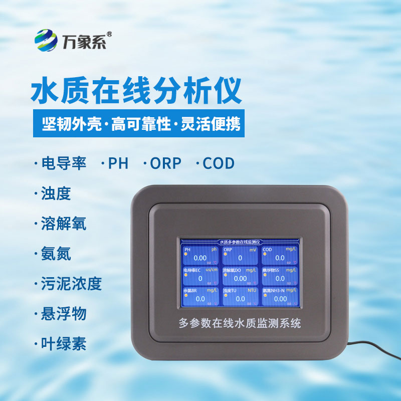 飲用水在線(xiàn)監(jiān)測(cè)系統(tǒng)